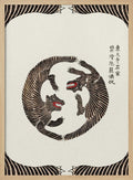 Woodblock Tigers From Yatsuo No Tsubaki (Creative ed.))