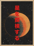 Japanese Space Exploration