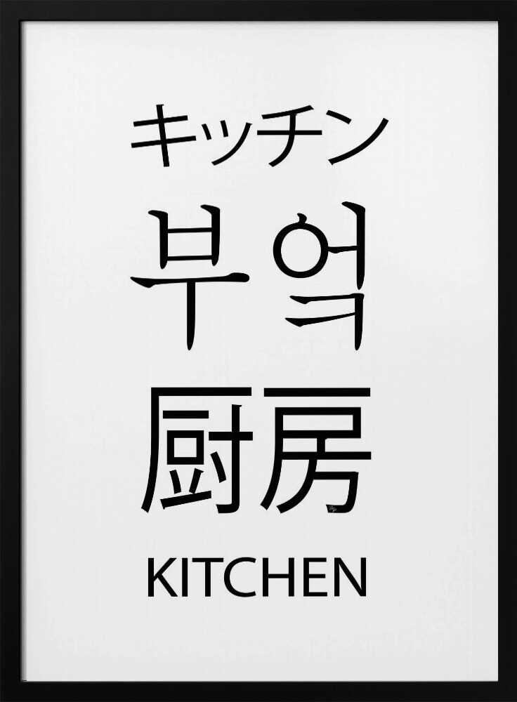 Multilingual Kitchen Sign Art Print UK — Japanese Vibrant Wall Art — Kitchen — Wall It All Prints