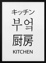 Multilingual Kitchen Sign