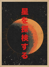 Japanese Space Exploration